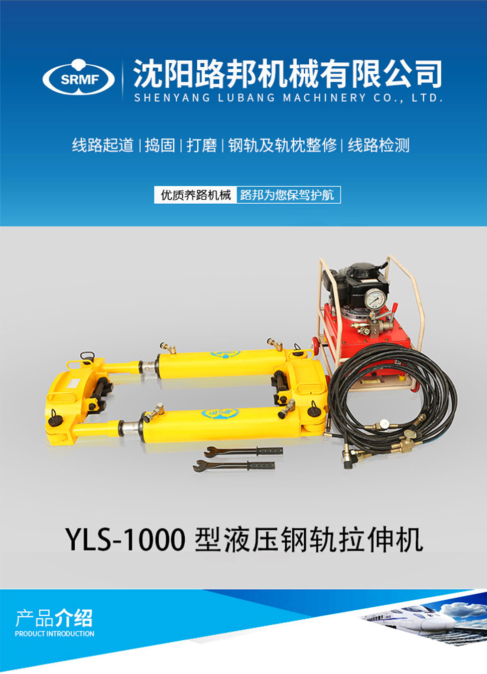 YLS-1000型液压钢轨海角社区国产精伦在线观看