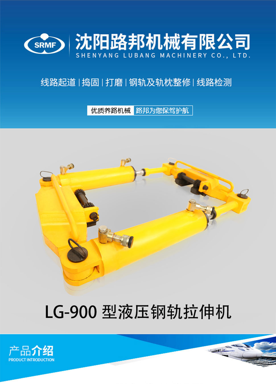 LG-900型液压钢轨海角社区国产精伦在线观看